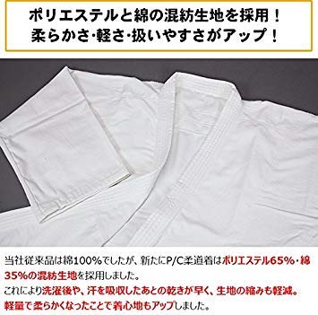 Amazon | P/C 柔道着3点セット000号【125～130cm向け】 | 東山堂
